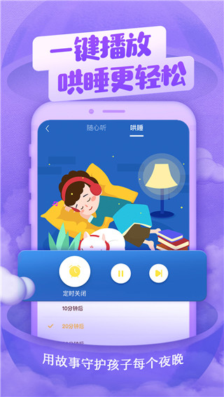 喜马拉雅儿童听书免费版截图2