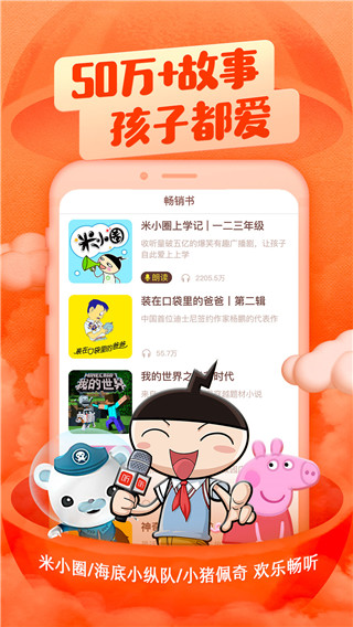 喜马拉雅儿童听书免费版截图3