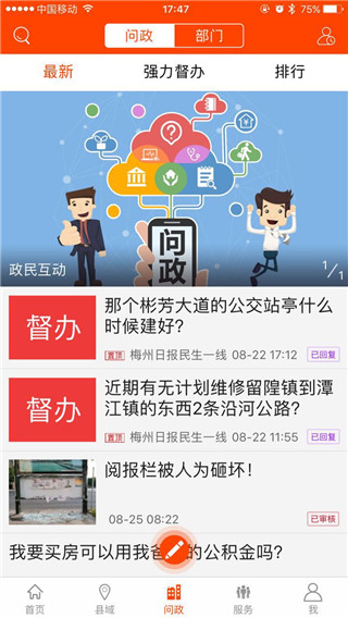 掌上梅州app截图1