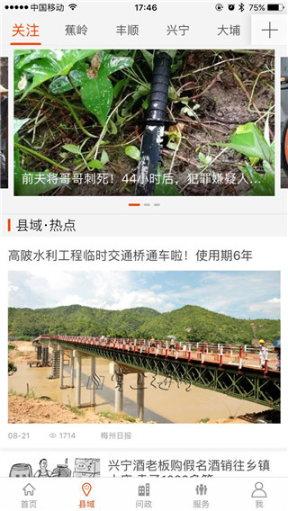 掌上梅州app截图2