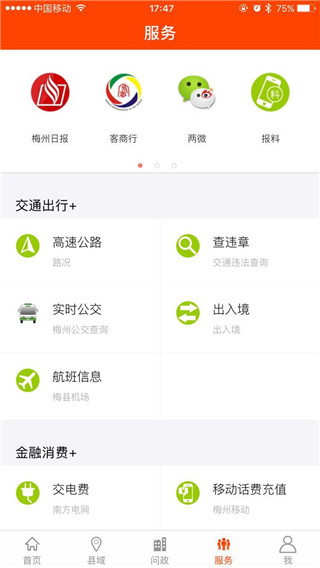 掌上梅州app截图3