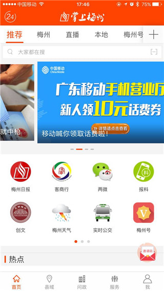 掌上梅州app截图4