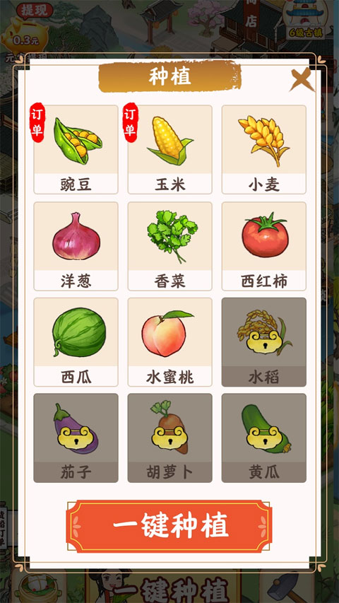 江南小镇游戏官方版截图2