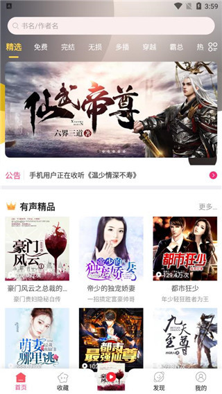 有声听书吧app(更名听书有声免费小说)截图3