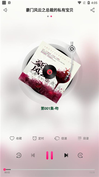 有声听书吧app(更名听书有声免费小说)截图4
