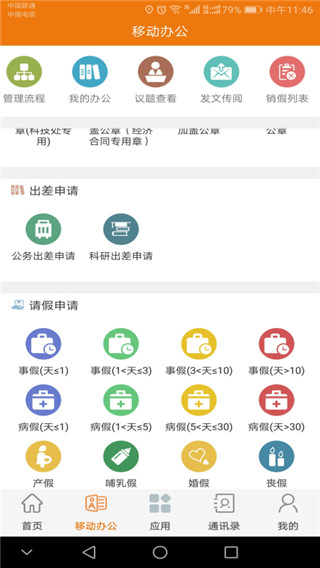 智慧建大app截图3
