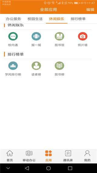 智慧建大app截图5
