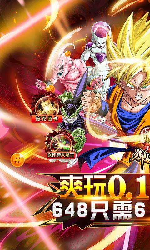 御妖师(疯狂龙珠0.1免费版)截图1