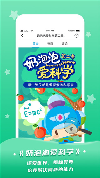 呼呼儿童故事App(已更名为呼呼收音机)截图3