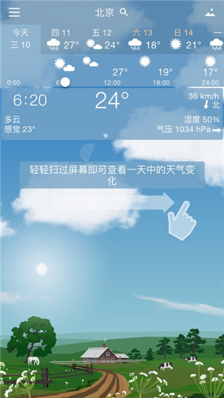 yowindow天气预报最新版截图5