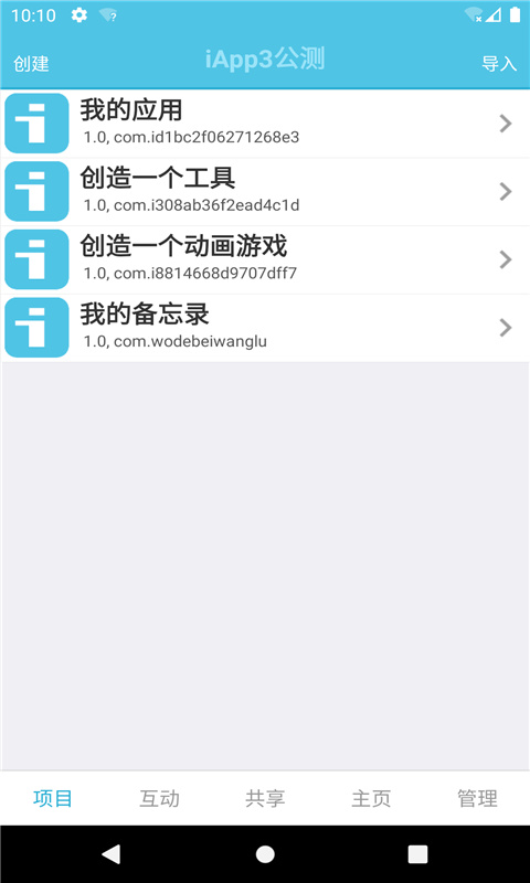 iApp最新版截图1