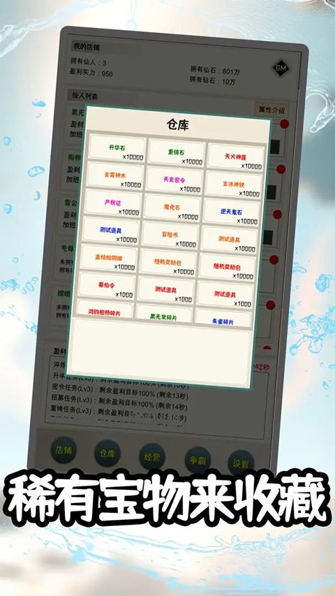 我在仙界当富豪手游截图1