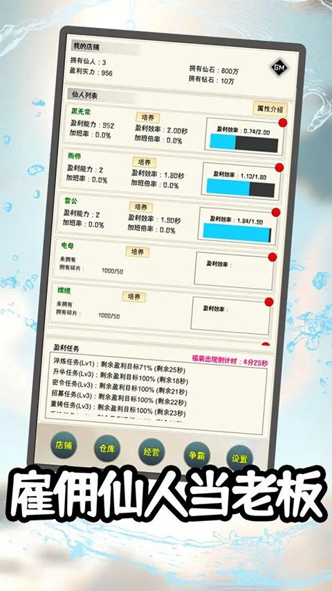 我在仙界当富豪手游截图2