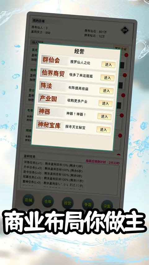 我在仙界当富豪手游截图3