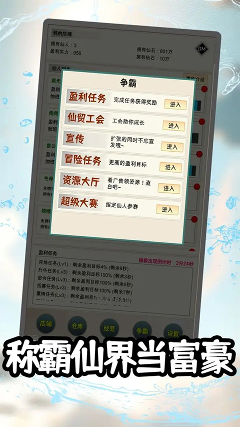 我在仙界当富豪手游截图4