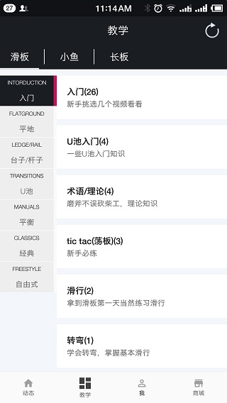 滑板圈app2025最新版截图2