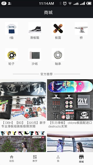 滑板圈app2025最新版截图4