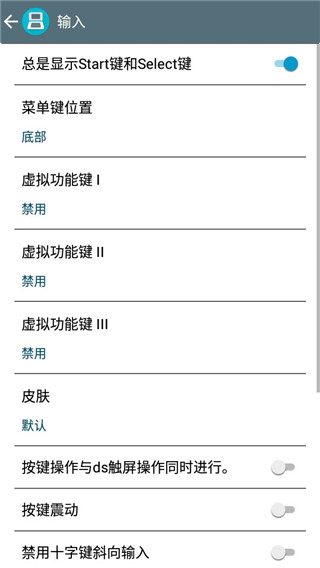 NDS模拟器安卓版2025截图4