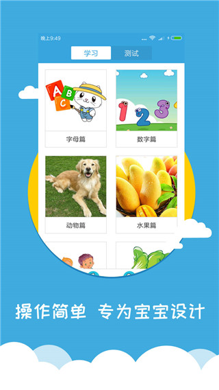宝宝学英语官方版截图2