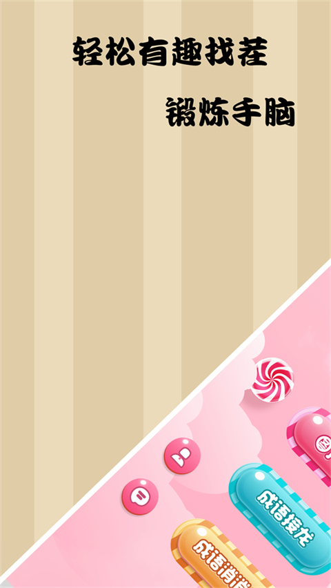 老六爱找茬截图1