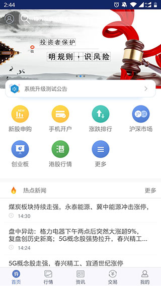 开鑫财好app官方最新版截图1