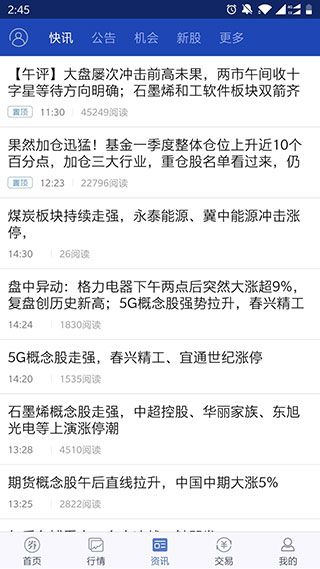 开鑫财好app官方最新版截图4
