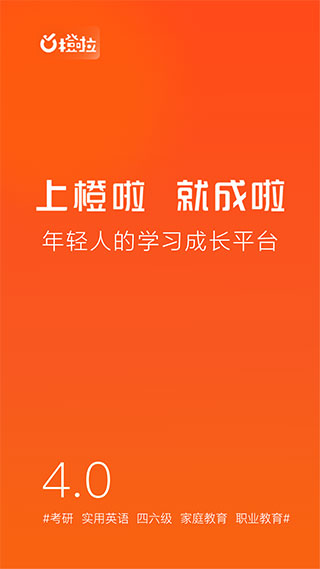 橙啦考研app2025最新版截图1