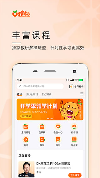 橙啦考研app2025最新版截图2