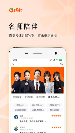 橙啦考研app2025最新版截图3