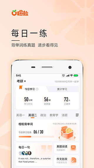 橙啦考研app2025最新版截图4
