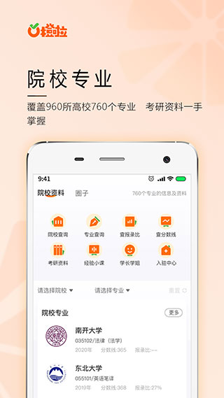 橙啦考研app2025最新版截图5