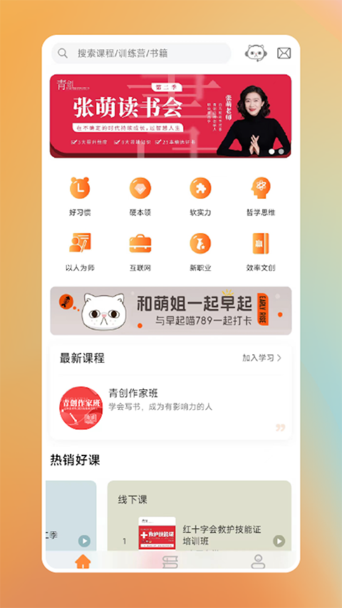 青创繁星App截图2