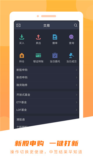 世纪证券手机版最新版(现已更名为前海金帆)截图2