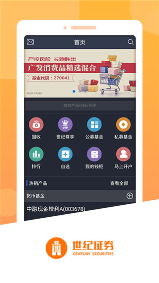 世纪证券手机版最新版(现已更名为前海金帆)截图4