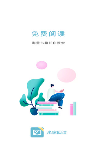 米家阅读截图1