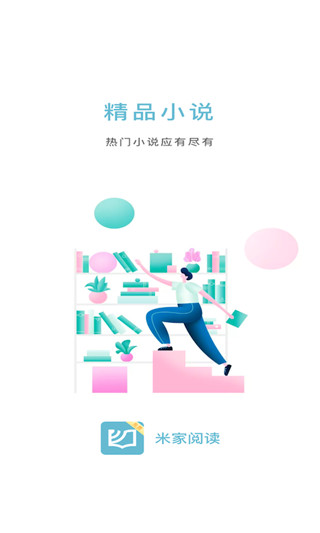 米家阅读截图2