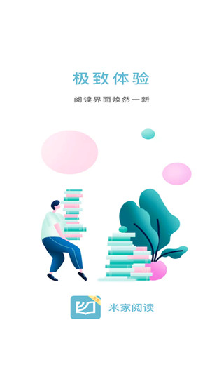 米家阅读截图3