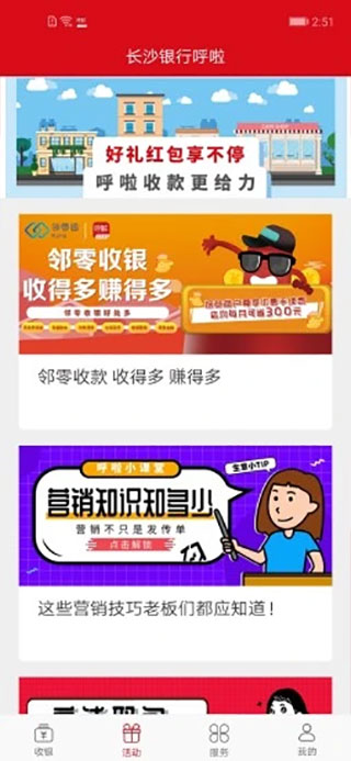 长沙银行呼啦app最新版截图3