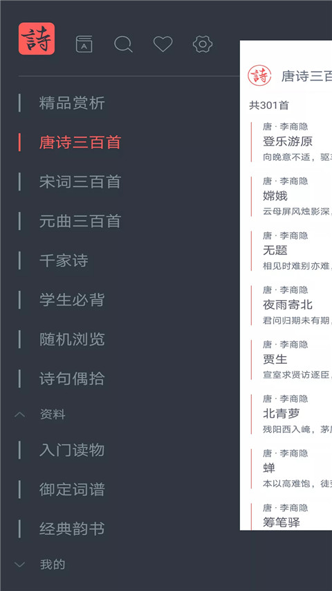 诗词大观app截图1