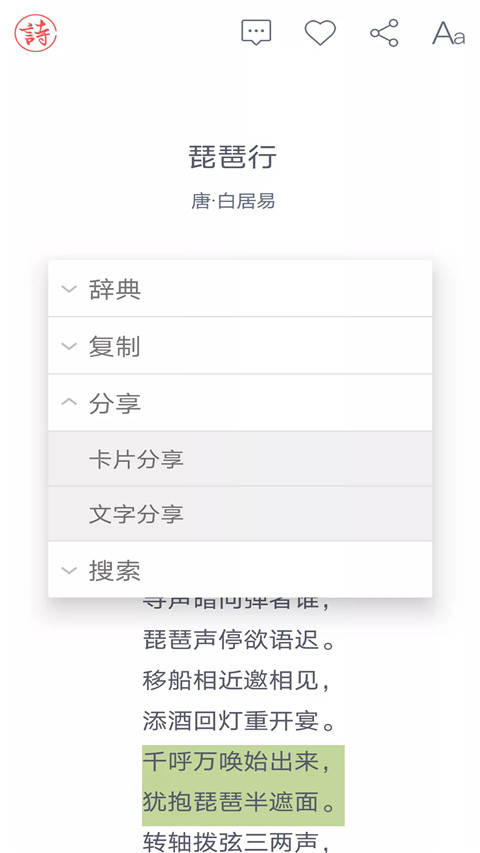 诗词大观app截图4