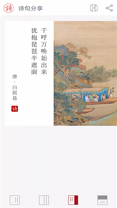 诗词大观app截图5