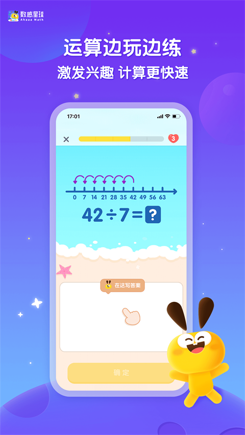 数感星球app(Ahaaa Math)截图1