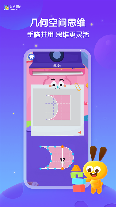 数感星球app(Ahaaa Math)截图3