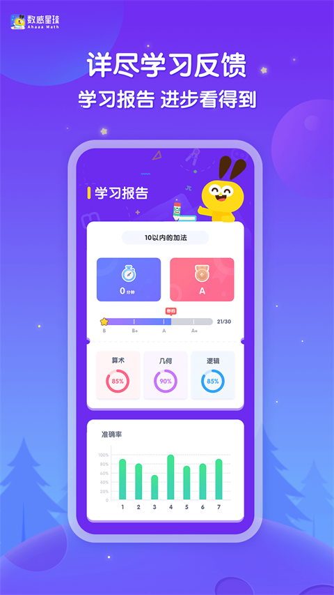 数感星球app(Ahaaa Math)截图4
