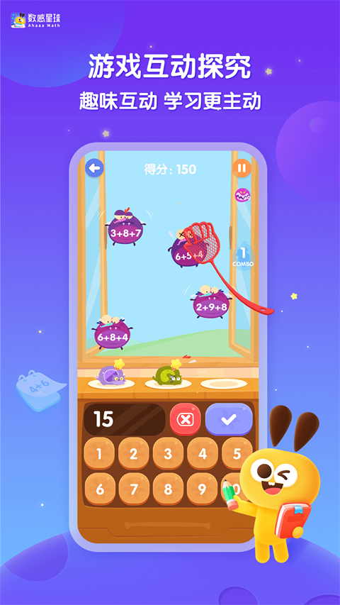 数感星球app(Ahaaa Math)截图5