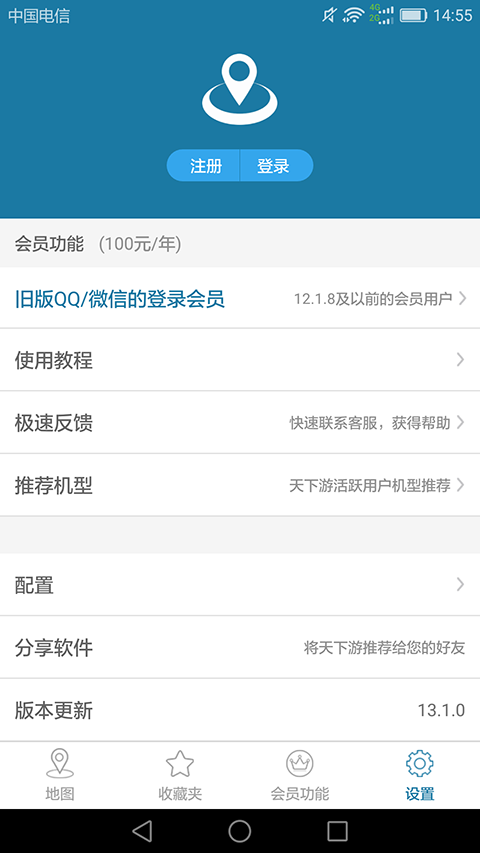 天下游定位软件截图1