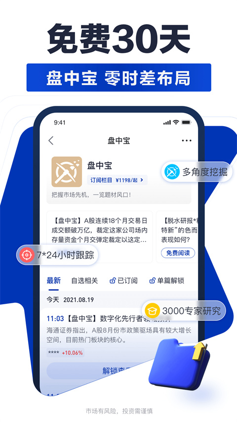 海通e海通财手机版官方免费版截图2