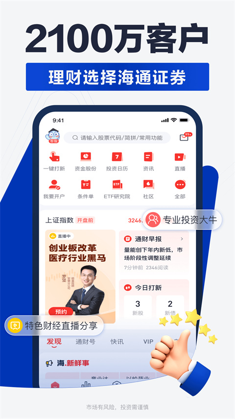 海通e海通财手机版官方免费版截图3