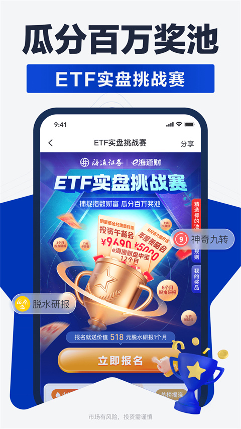 海通e海通财手机版官方免费版截图5