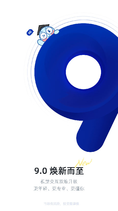 海通证券手机app截图1